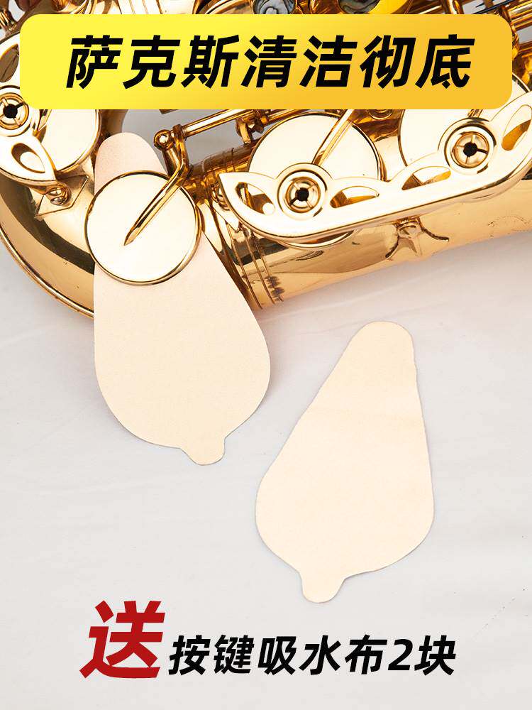 萨克斯管通条布中音次中音内膛清洁 晗玥萨克斯风