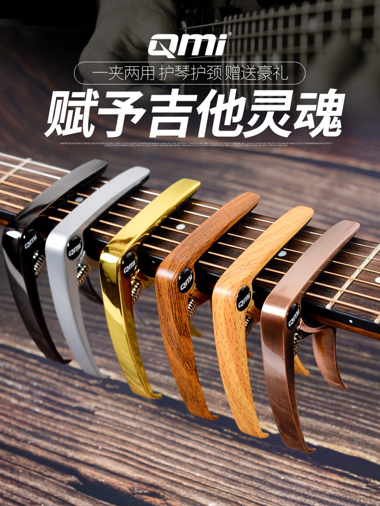 qmi民谣电木吉他金属capo变调夹 晗玥变调夹