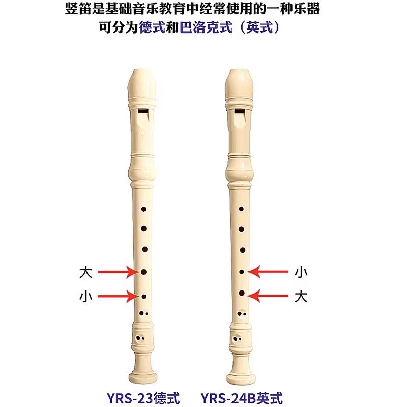 精品竖笛8孔英式YRS-24B德式YRS-23高音课堂教学笛子小学生竖笛-图0