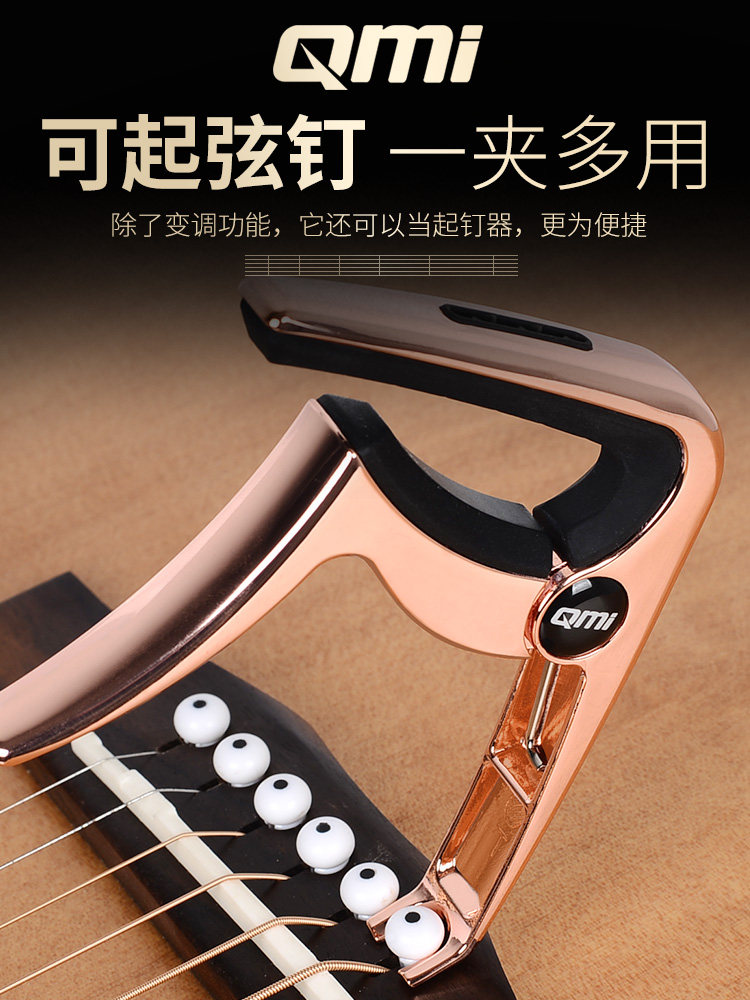 qmi民谣电木吉他金属变调夹 晗玥变调夹