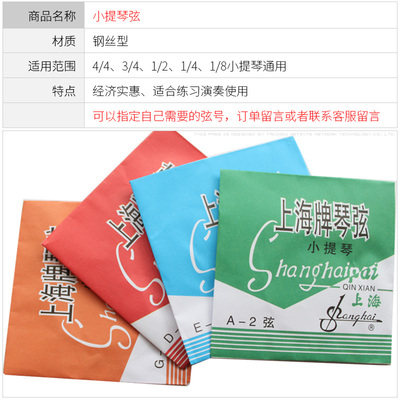 小提琴琴弦专业演奏级小提琴弦钢丝弦线儿童成人练习1/8/2/3/4/4 - 图1