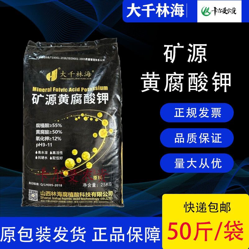 矿源黄腐酸钾工厂原装正品腐殖酸叶面肥全水溶包邮 - 图2
