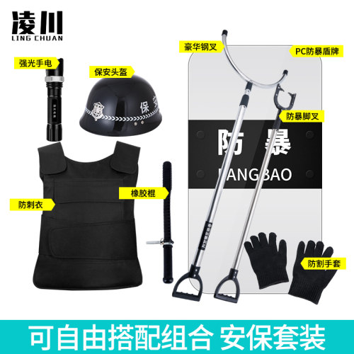安保器材防暴组合装备架防爆盾牌钢叉防护套装学校保安八件套柜子 - 图1