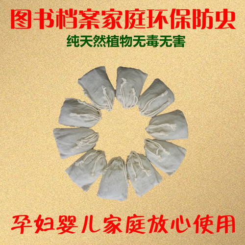 灵香草芸香草天一阁防虫防蛀书柜衣柜图书档案环保家用除螨包 - 图0