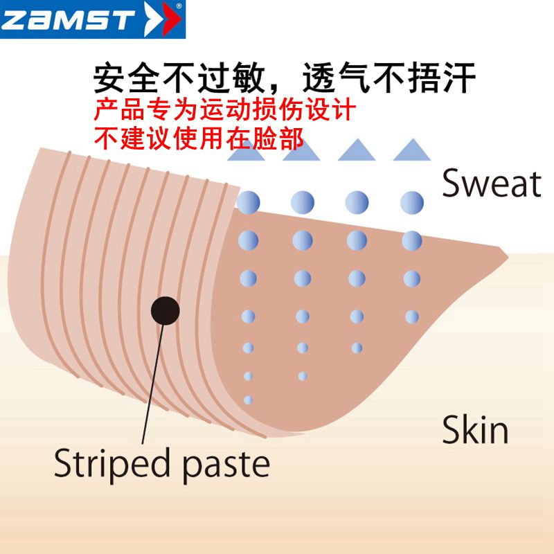 日本ZAMST赞斯特肌效贴运动肌效贴运动绷带KT肌肉贴布运动胶带 - 图0