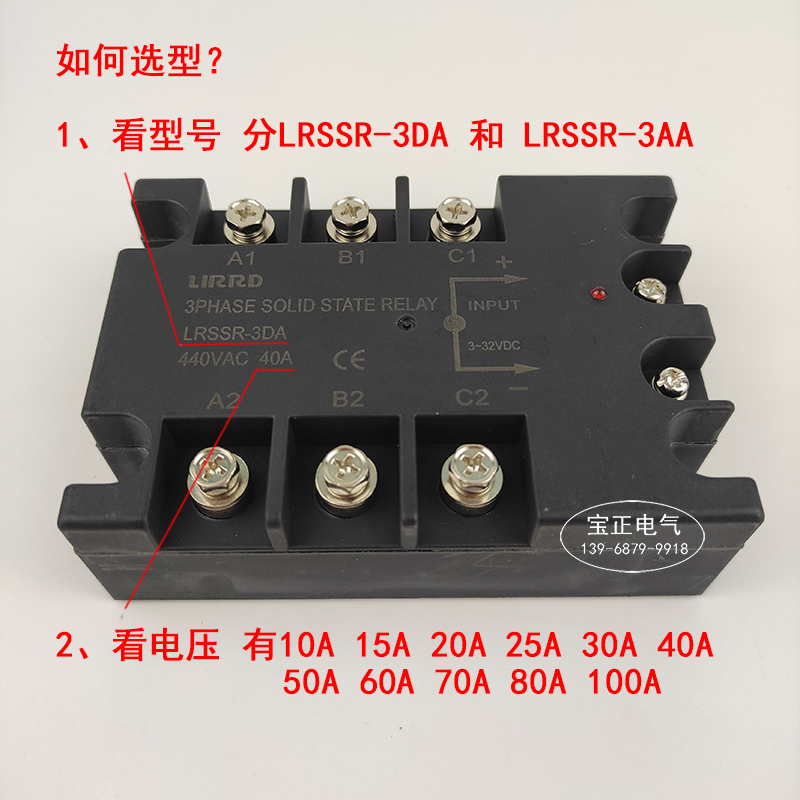 LIRRD利尔德 LRSSR-3DA 3AA三相固态继电器 10A 25A 40A 60A 100A - 图0