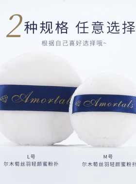 尔木萄定妆散粉蜜粉植绒化妆粉扑