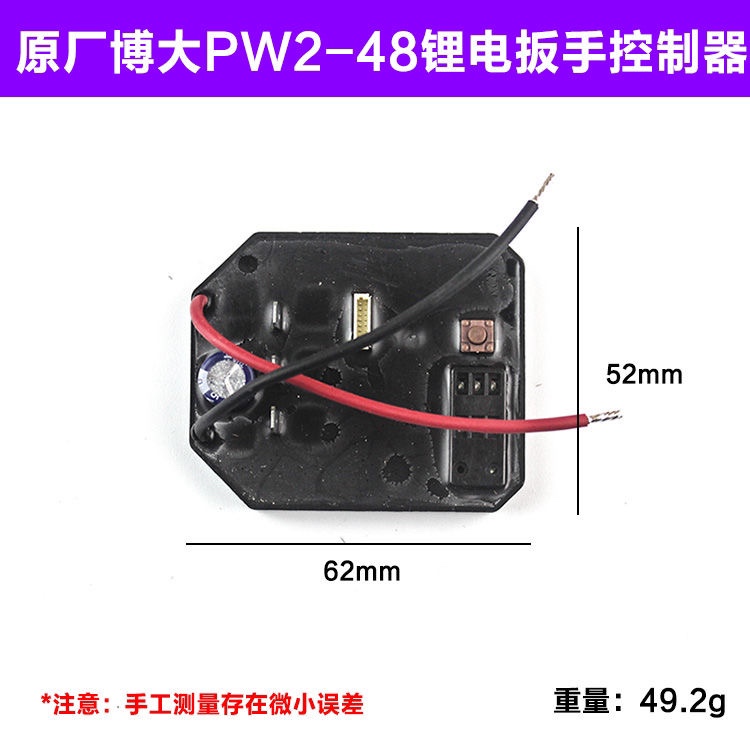 原厂博大PW2/3/5-48F/164802电动扳手开关控制主板无刷配件变速 - 图0