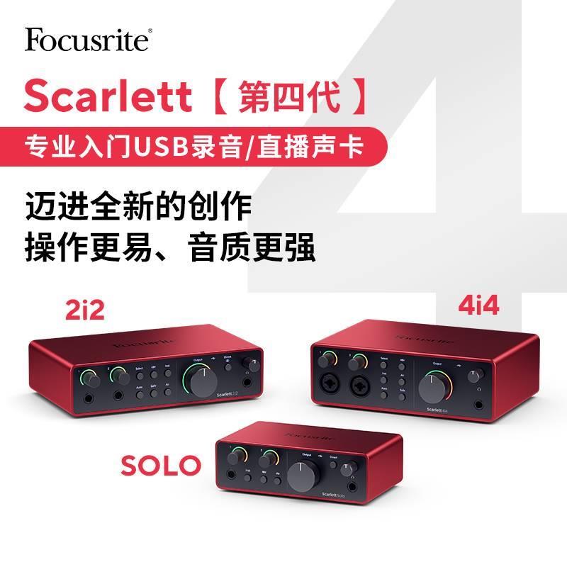 Focusrite福克斯特Scarlet solo/2i2/4i4四代有声书编曲录音声卡 - 图0