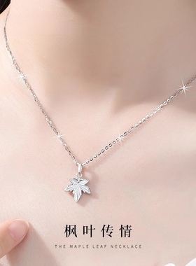 送女友高级感枫叶999纯银项链女