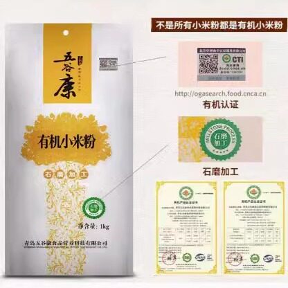五谷康有机小米粉1kg(生)石磨加工 - 图0