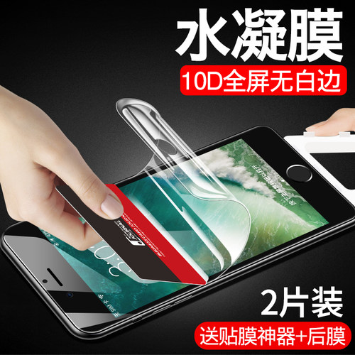 名深适用iphone6水凝膜苹果6钢化膜plus全屏6s全包i6手机mo蓝光SP无白边4.7透明6p5.5六ip6软贴膜ipone非半 - 图1