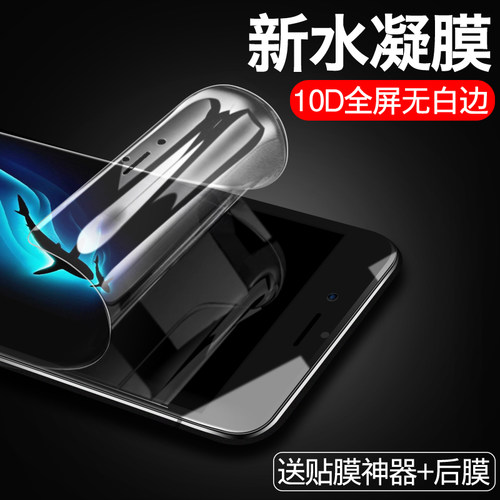名深适用iphone6水凝膜苹果6钢化膜plus全屏6s全包i6手机mo蓝光SP无白边4.7透明6p5.5六ip6软贴膜ipone非半 - 图0