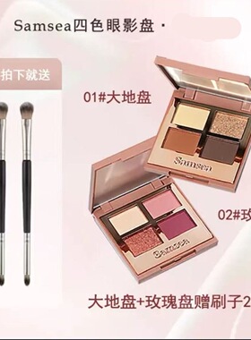 圣希四色眼影盘珠光哑光细闪橘棕