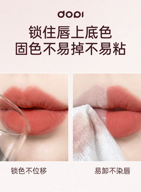 Dopi琉色不沾杯雾面唇釉不掉色