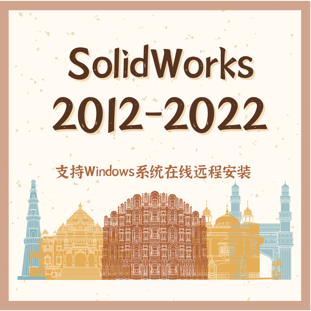 SW SolidWorks安装激活卸载不干净重装注册清理闪退报错修复 - 图1