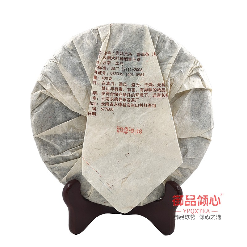 2012年永发茶厂 珍品  冰岛 宫廷贡茶 熟茶 云南七子饼普洱茶陈香 - 图0