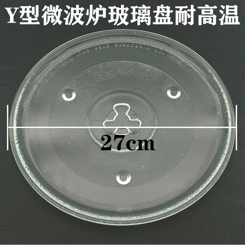 通用格兰仕海尔美的微波炉玻璃盘转盘底盘加厚玻璃盘微波炉配件 - 图2