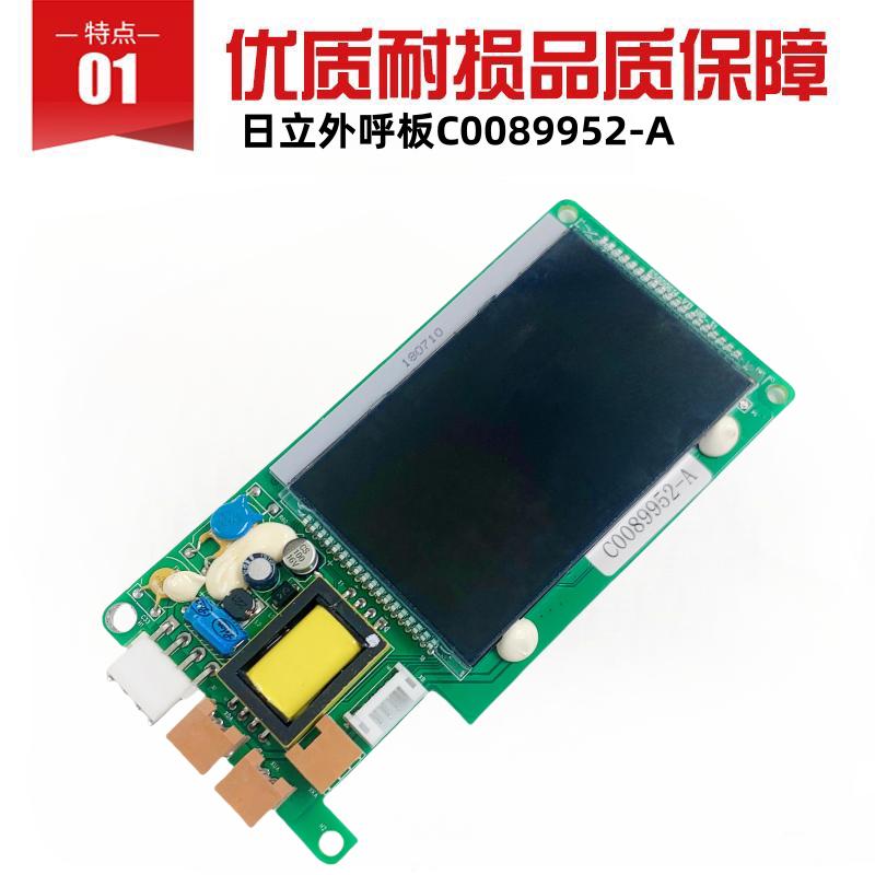 适用日立电梯MCA外呼液晶显示板 C0089952-A PL000337-A HIP-31-2 - 图0