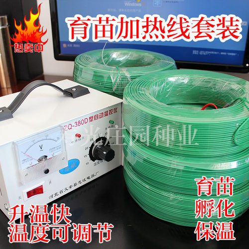 温室大棚蔬菜育苗加温地热线农用孵化温控器温控仪电热空气加热线 - 图3