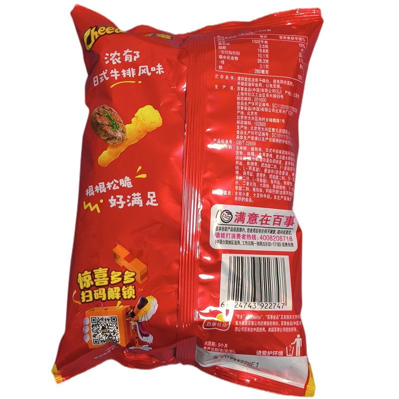 百事奇多玉米棒美式火鸡味日式牛排味90g龚俊同款零食 人气推荐款