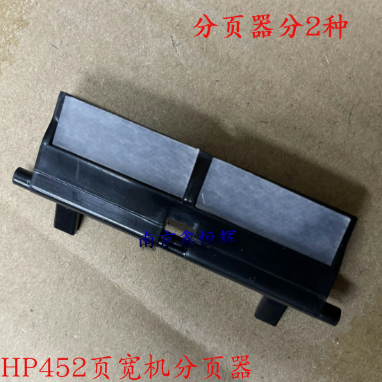 惠普HP452dn 476 477 577 X451 576 552页宽机喷墨搓纸轮 分页器 - 图1