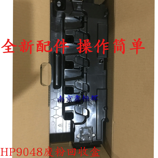 惠普HP W9048MC废粉盒E77822dn/Z E77825dn E77830dn 废粉回收仓 - 图1