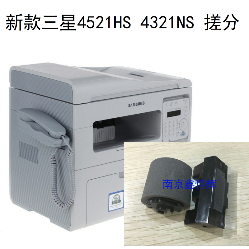 适用 原装 三星4521HS 4321NS 4021 4521NS搓纸轮  分页器 - 图0