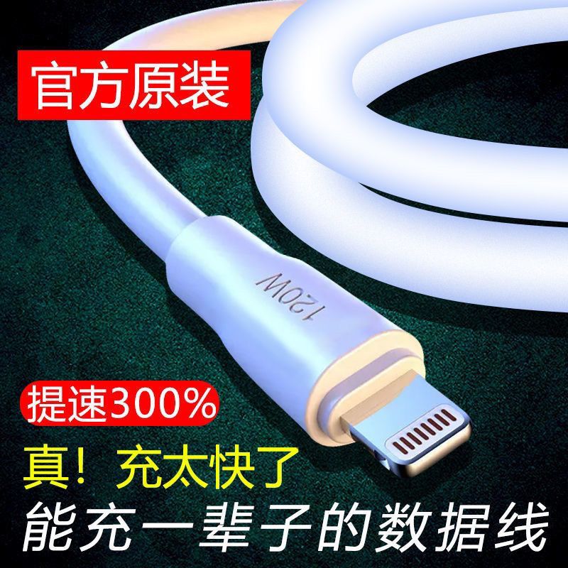 适用苹果快充6s/7/8plus13数据线SE/iPhoneX12加粗充电线120W闪充 - 图0