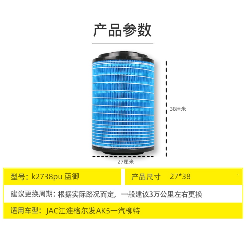 杰普力K2738空滤适用JAC江淮格尔发AK5一汽柳特 PU2838空滤清器 - 图0