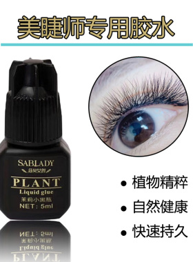 女郎速干超粘持久正品防过敏胶水