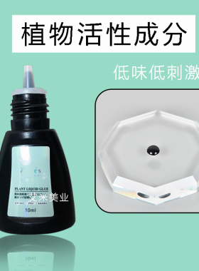嫁接睫毛胶水速干新鲜超粘持久牢固美睫店专用防过敏种植假眼睫毛