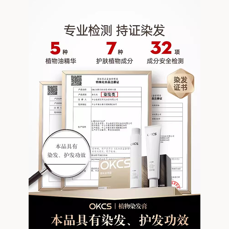 OKCS橘棕色男生专用染发剂膏加州日落植物纯树莓红棕亚麻流行显白 - 图1