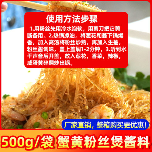 俩兄弟牌蟹黄粉丝酱干捞酱粉丝煲调料500克蚂蚁上树 - 图1