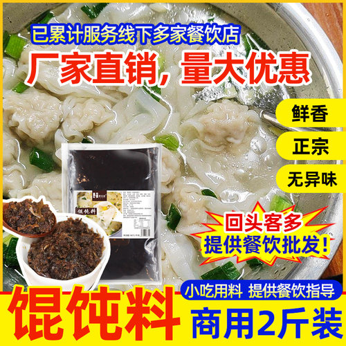 俩兄弟馄饨料馄饨黑葱油复合料 馄饨调料1公斤装 - 图2