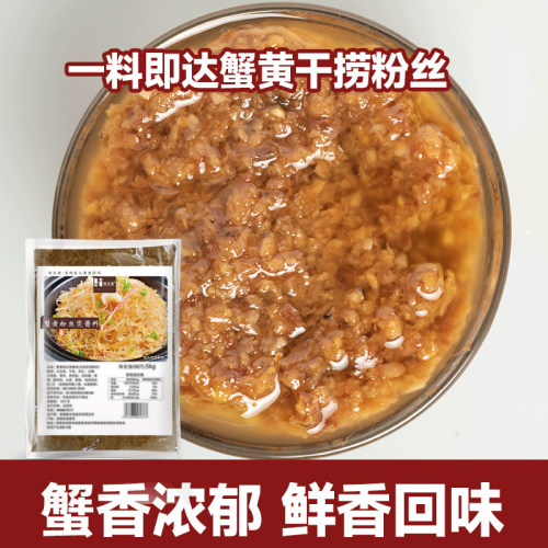 俩兄弟蟹皇粉丝酱5kg/包 粉丝酱蟹黄干捞粉丝酱蟹黄粉丝煲酱料 - 图3