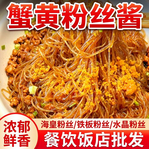 俩兄弟牌蟹黄粉丝酱干捞酱粉丝煲调料500克蚂蚁上树 - 图0