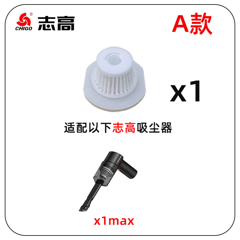 志高车载吸尘器滤芯X1X2X1MAX扁滤网吸嘴扁嘴配件大全吸尘机过滤a - 图3