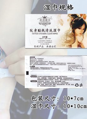 清洗去除纹身贴纸湿巾 一次性卸除纹身贴 卸妆湿纸巾 不含酒精