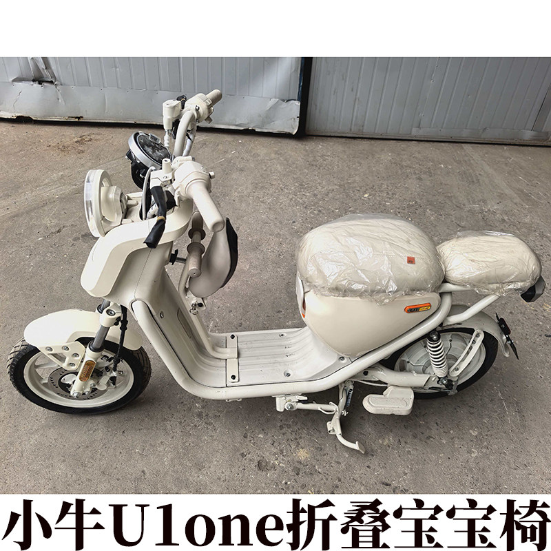 适用小牛电动车U1one儿童座椅2025款前置折叠宝宝椅改装配件,淘宝优惠券,粉丝福利购,淘宝优惠卷