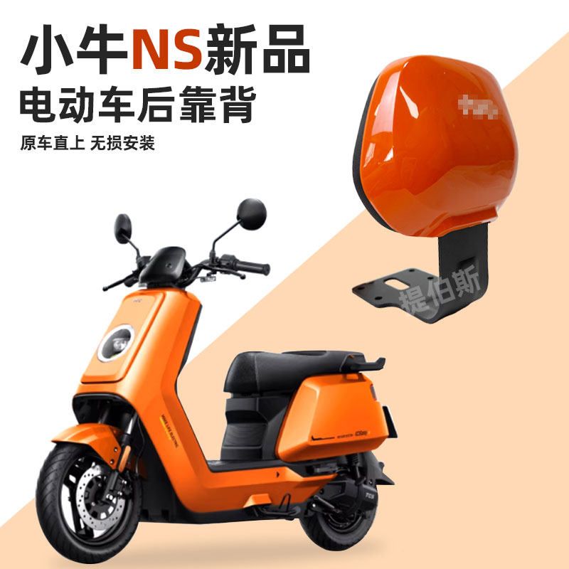 小牛电动车NX/NXL电摩后靠背NXT/NST专用加厚后靠垫靠背改装配件,淘宝优惠券,粉丝福利购,淘宝优惠卷