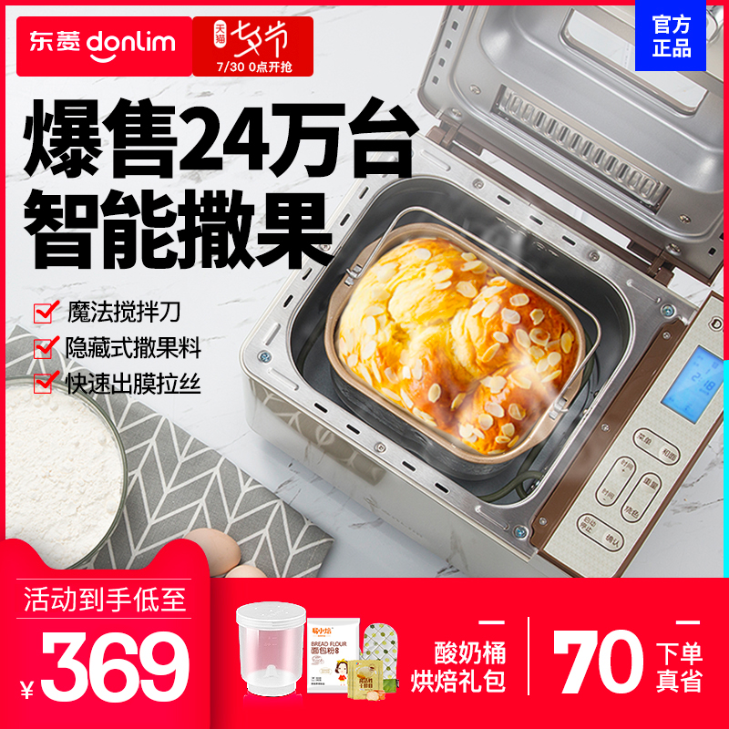 東菱DL-TM018麵包機家用全自動小型多功能智慧肉鬆早餐揉和麵發酵