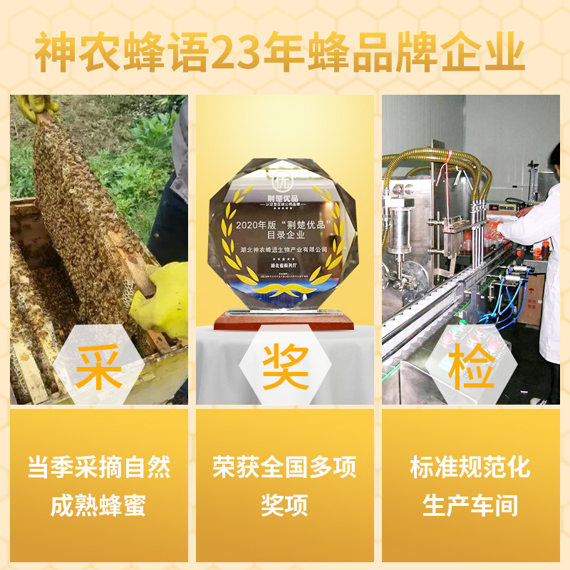 神农蜂语深山自然成熟农家土蜂蜜 神农蜂语蜂蜜