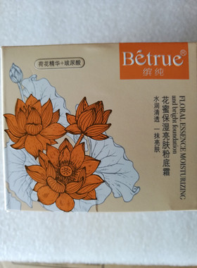 缤纯50gBetrue/缤纯保湿粉底霜