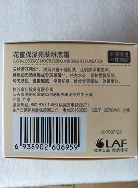 拉芳缤纯粉底霜红润缤纯油性