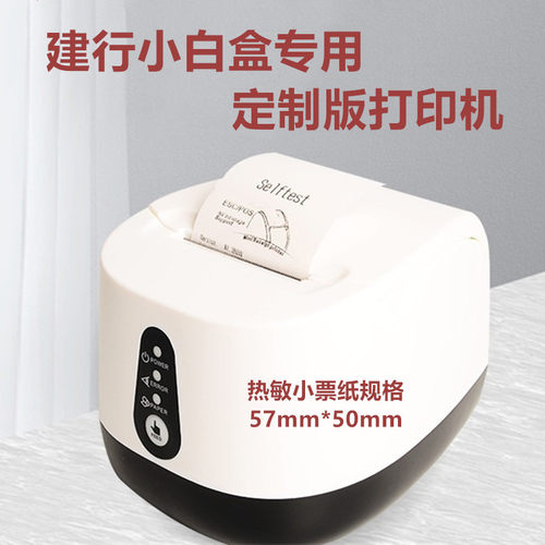 建行官方收款小白盒带键盘独立通讯扫描盒子扫码收款支付盒子收银 - 图2