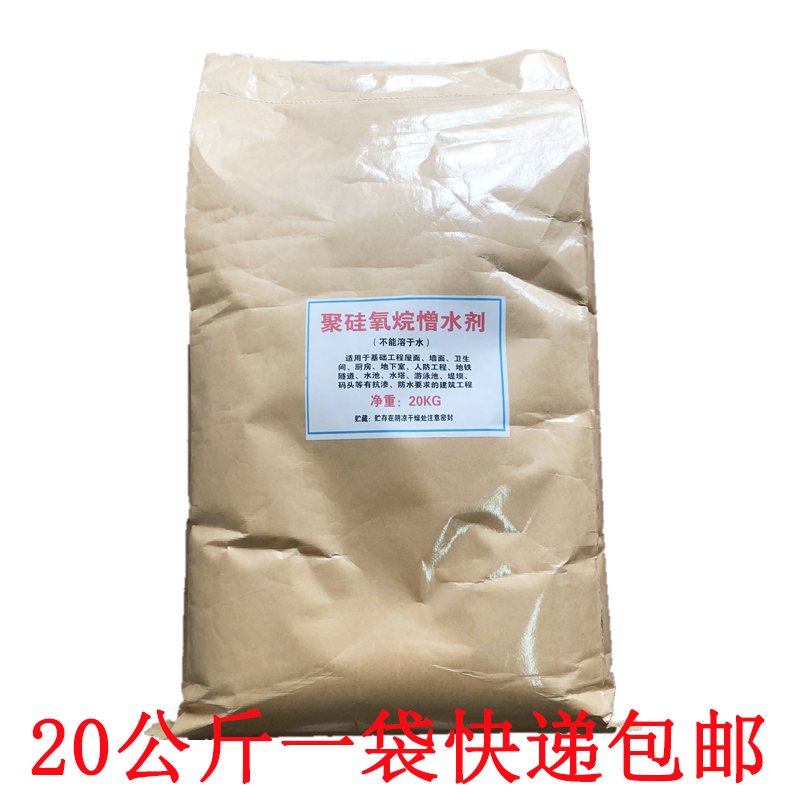 憎水剂砂浆涂料防水添加剂 有机硅聚硅氧烷粉末憎水剂 涂料防水剂,淘宝优惠券,粉丝福利购,淘宝优惠卷