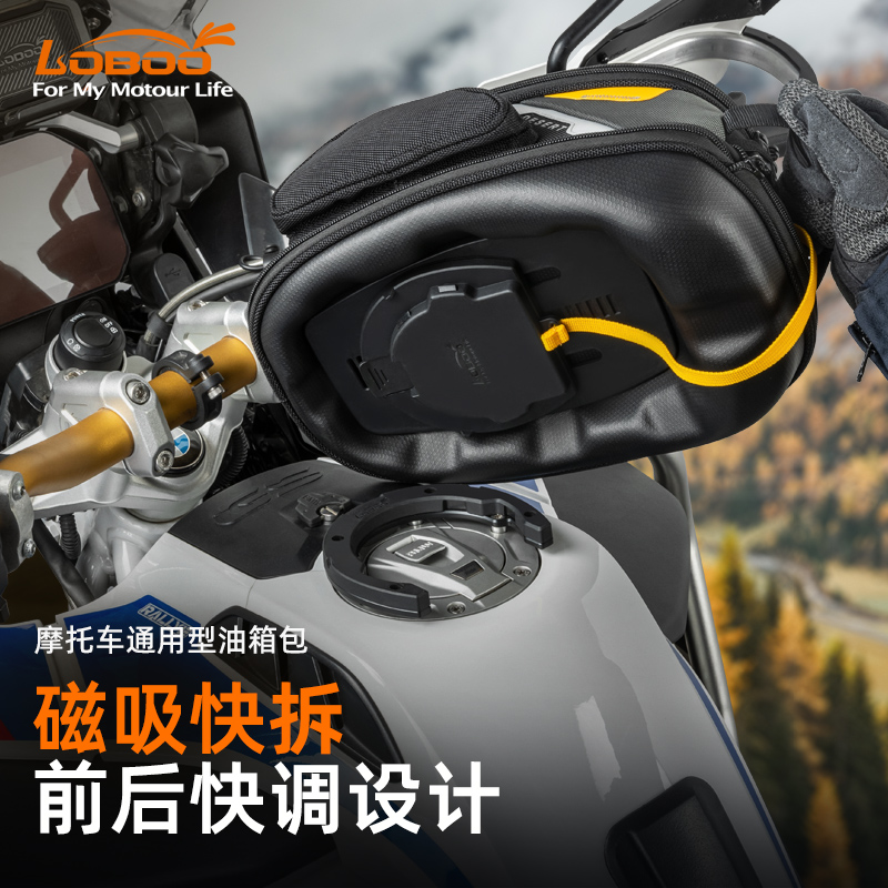 LOBOO萝卜KTM790/1290adv专用油箱包摩托车防水磁吸快拆前拓展包