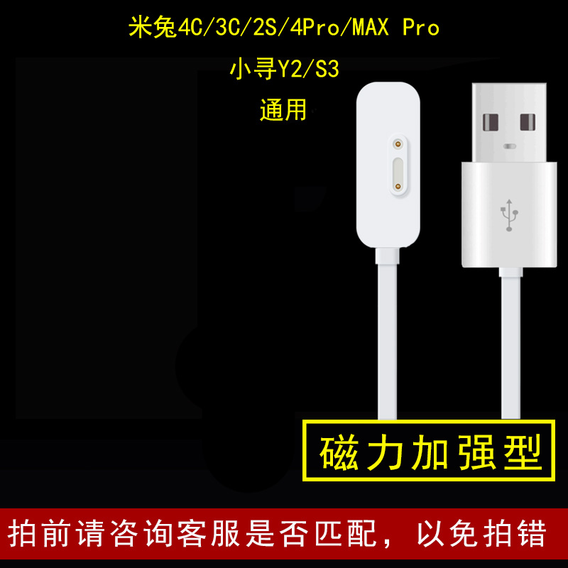 米兔儿童手表3c充电器线配件4针2针磁吸式充电线数据线米兔4c电话
