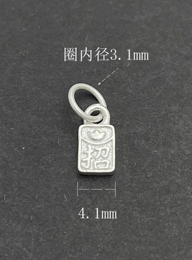 S925纯银招财刻字吊坠DIY配件